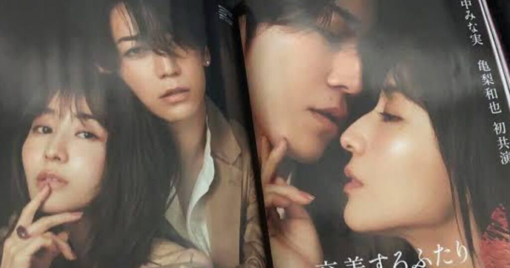 田中みな実と亀梨和也の結婚について