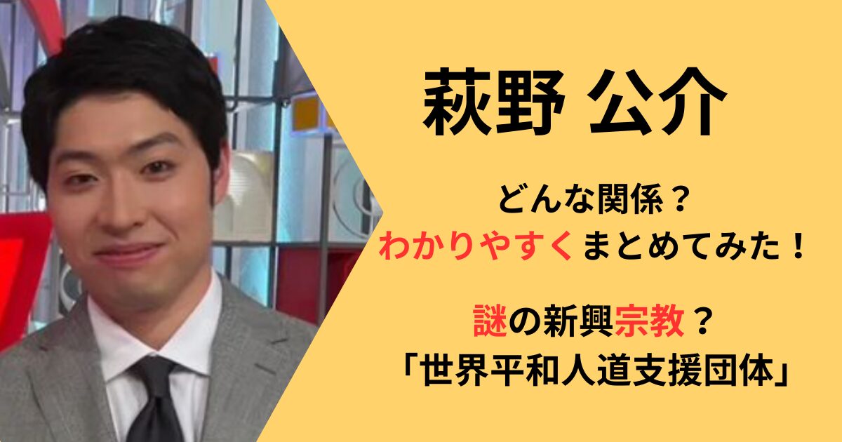 萩野公介の宗教について